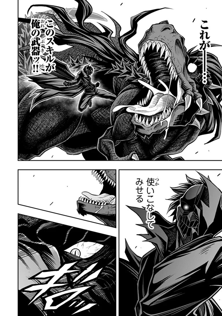 Level 0 no Munou Tansakusha to Sagesumarete mo Jitsu wa Sekai Saikyou desu - Tansaku Ranking 1-i wa Nazo no Hito Chapter 16.1 10ページ