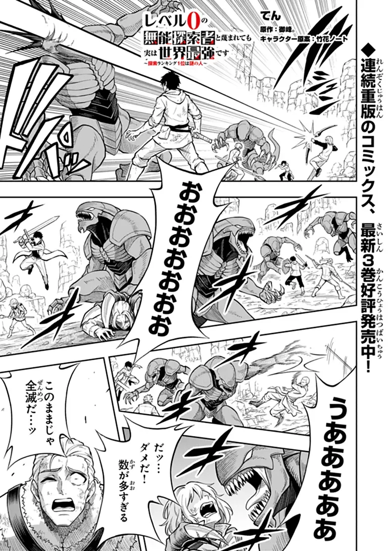 Level 0 no Munou Tansakusha to Sagesumarete mo Jitsu wa Sekai Saikyou desu - Tansaku Ranking 1-i wa Nazo no Hito Chapter 16.2 1ページ