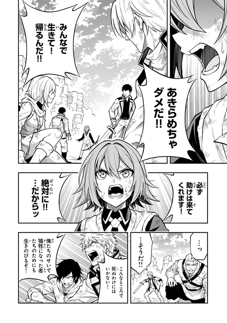 Level 0 no Munou Tansakusha to Sagesumarete mo Jitsu wa Sekai Saikyou desu - Tansaku Ranking 1-i wa Nazo no Hito Chapter 16.2 2ページ