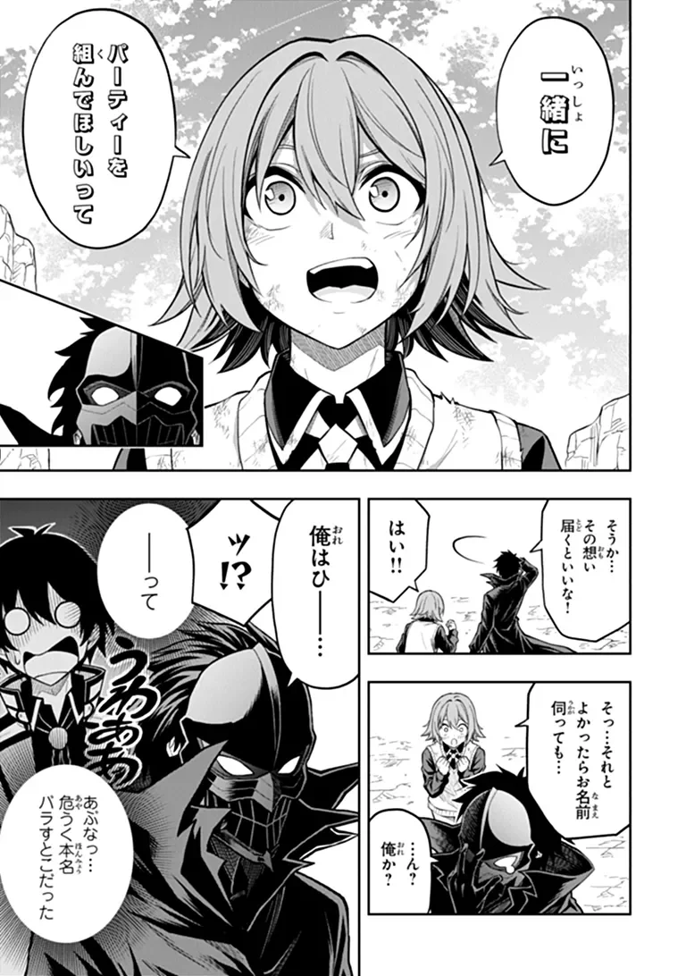 Level 0 no Munou Tansakusha to Sagesumarete mo Jitsu wa Sekai Saikyou desu - Tansaku Ranking 1-i wa Nazo no Hito Chapter 16.2 11ページ