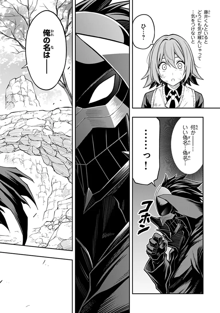 Level 0 no Munou Tansakusha to Sagesumarete mo Jitsu wa Sekai Saikyou desu - Tansaku Ranking 1-i wa Nazo no Hito Chapter 16.2 12ページ