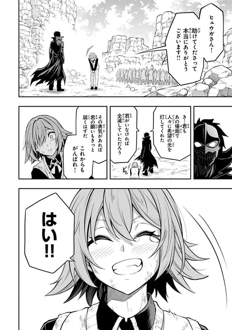 Level 0 no Munou Tansakusha to Sagesumarete mo Jitsu wa Sekai Saikyou desu - Tansaku Ranking 1-i wa Nazo no Hito Chapter 16.2 14ページ
