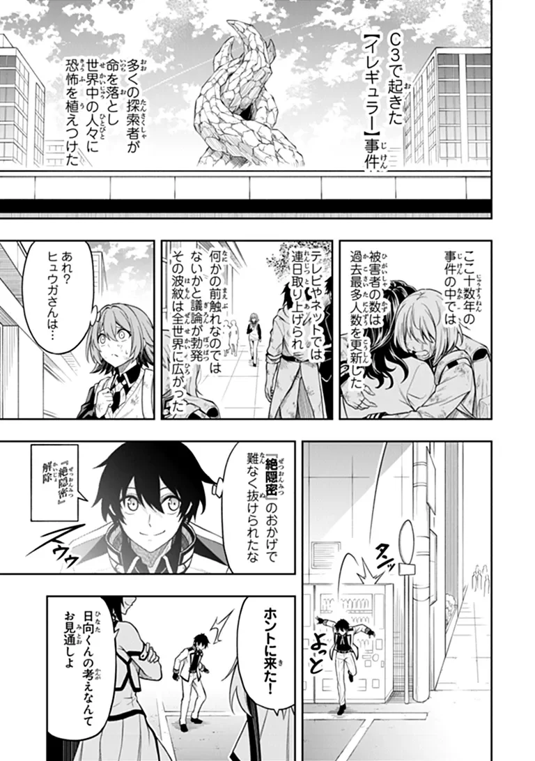 Level 0 no Munou Tansakusha to Sagesumarete mo Jitsu wa Sekai Saikyou desu - Tansaku Ranking 1-i wa Nazo no Hito Chapter 16.2 15ページ