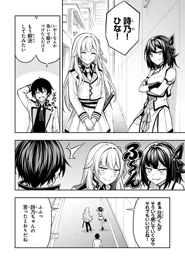 Level 0 no Munou Tansakusha to Sagesumarete mo Jitsu wa Sekai Saikyou desu - Tansaku Ranking 1-i wa Nazo no Hito Chapter 16.2 16ページ