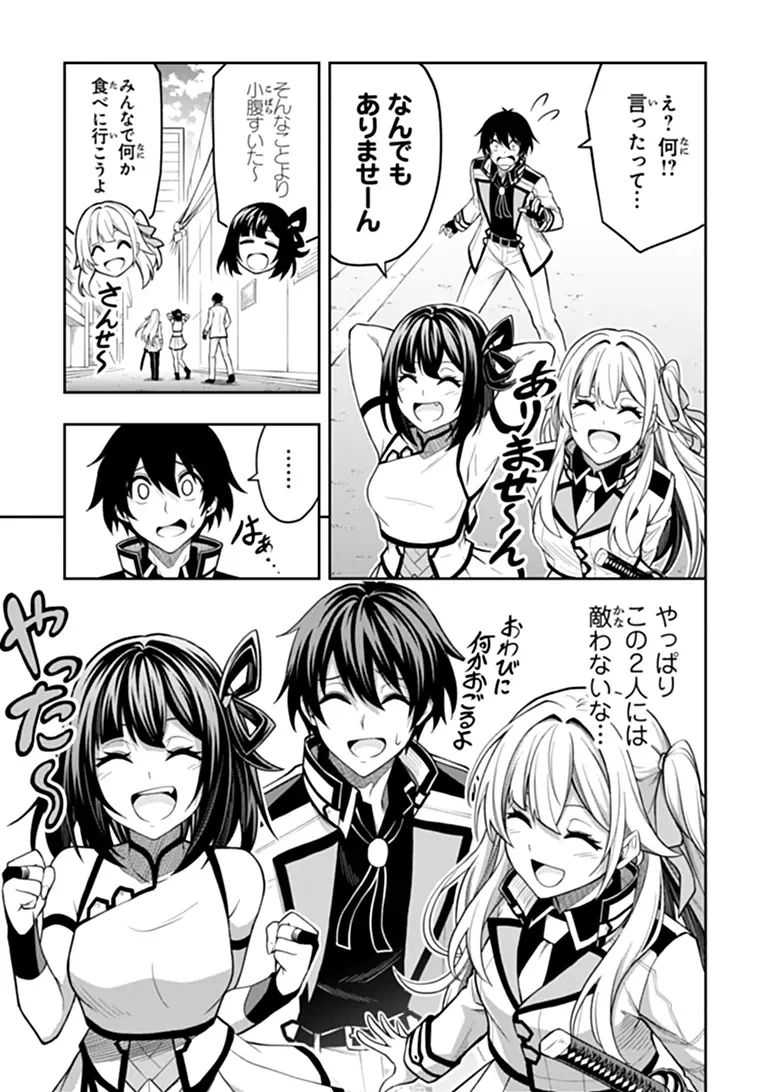 Level 0 no Munou Tansakusha to Sagesumarete mo Jitsu wa Sekai Saikyou desu - Tansaku Ranking 1-i wa Nazo no Hito Chapter 16.2 17ページ