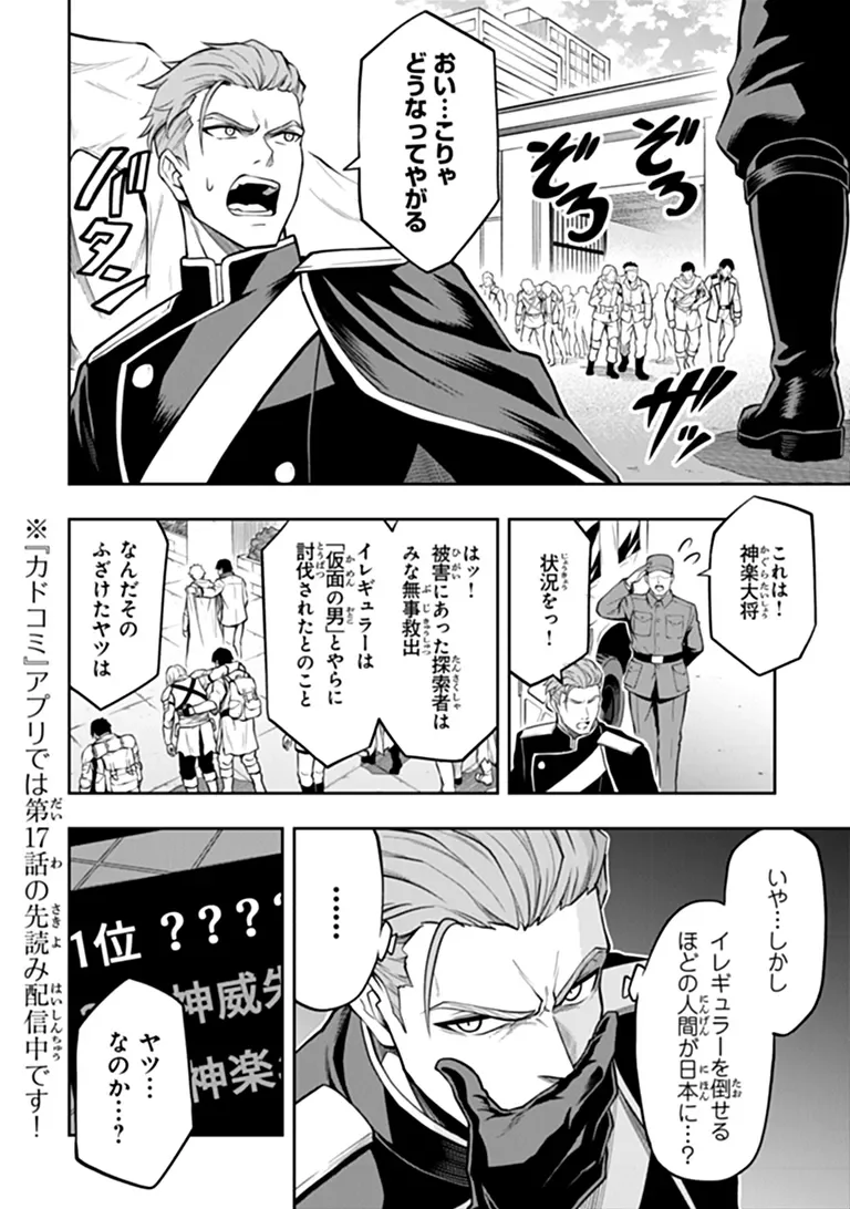 Level 0 no Munou Tansakusha to Sagesumarete mo Jitsu wa Sekai Saikyou desu - Tansaku Ranking 1-i wa Nazo no Hito Chapter 16.2 18ページ