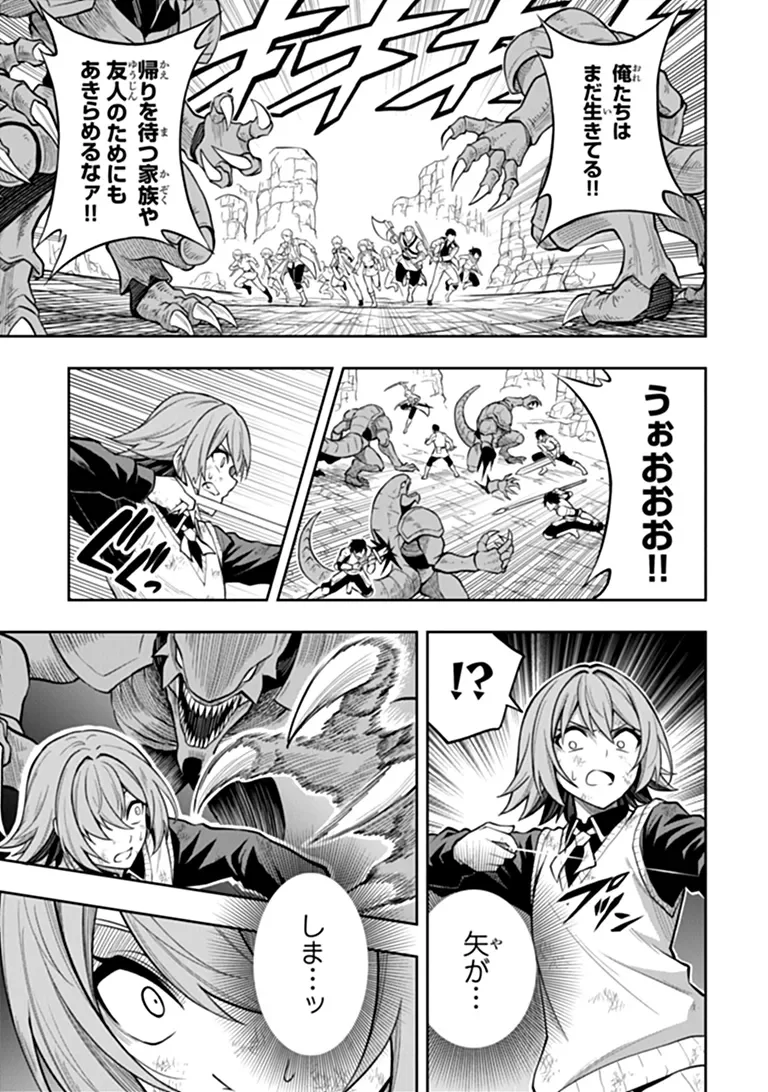 Level 0 no Munou Tansakusha to Sagesumarete mo Jitsu wa Sekai Saikyou desu - Tansaku Ranking 1-i wa Nazo no Hito Chapter 16.2 3ページ