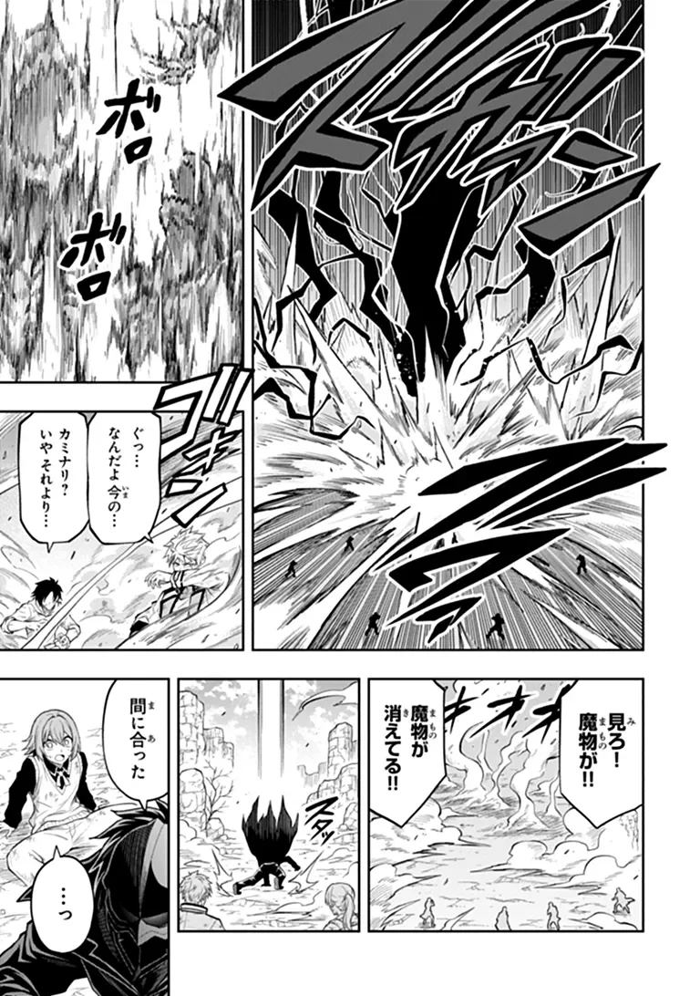 Level 0 no Munou Tansakusha to Sagesumarete mo Jitsu wa Sekai Saikyou desu - Tansaku Ranking 1-i wa Nazo no Hito Chapter 16.2 7ページ