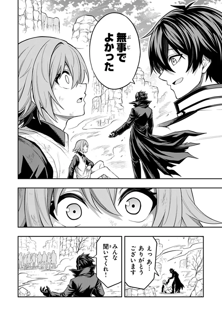 Level 0 no Munou Tansakusha to Sagesumarete mo Jitsu wa Sekai Saikyou desu - Tansaku Ranking 1-i wa Nazo no Hito Chapter 16.2 8ページ
