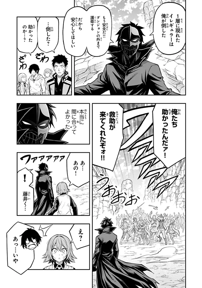 Level 0 no Munou Tansakusha to Sagesumarete mo Jitsu wa Sekai Saikyou desu - Tansaku Ranking 1-i wa Nazo no Hito Chapter 16.2 9ページ