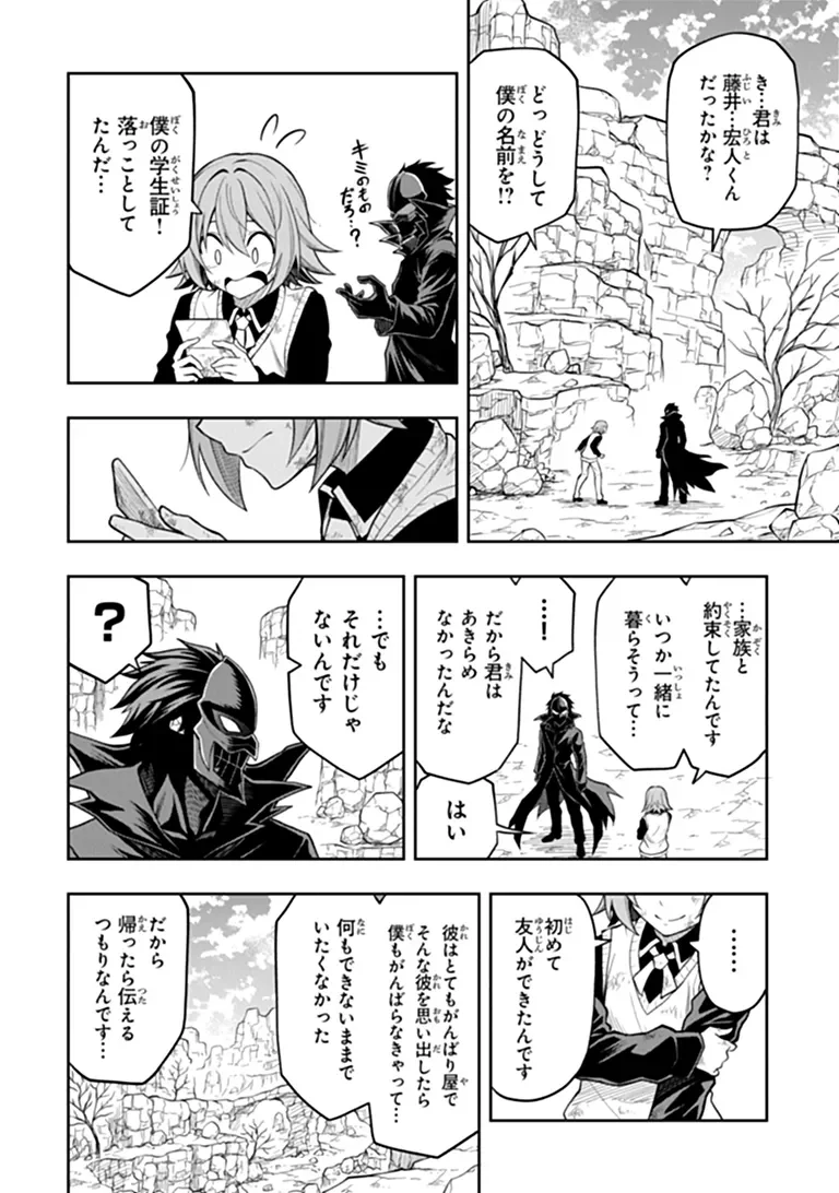 Level 0 no Munou Tansakusha to Sagesumarete mo Jitsu wa Sekai Saikyou desu - Tansaku Ranking 1-i wa Nazo no Hito Chapter 16.2 10ページ