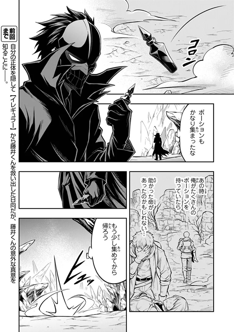 Level 0 no Munou Tansakusha to Sagesumarete mo Jitsu wa Sekai Saikyou desu - Tansaku Ranking 1-i wa Nazo no Hito Chapter 17.1 2ページ