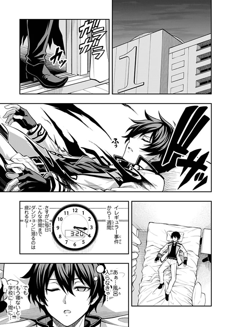 Level 0 no Munou Tansakusha to Sagesumarete mo Jitsu wa Sekai Saikyou desu - Tansaku Ranking 1-i wa Nazo no Hito Chapter 17.1 3ページ