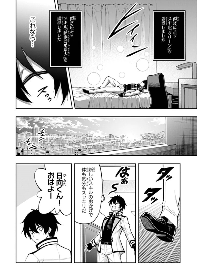 Level 0 no Munou Tansakusha to Sagesumarete mo Jitsu wa Sekai Saikyou desu - Tansaku Ranking 1-i wa Nazo no Hito Chapter 17.1 4ページ