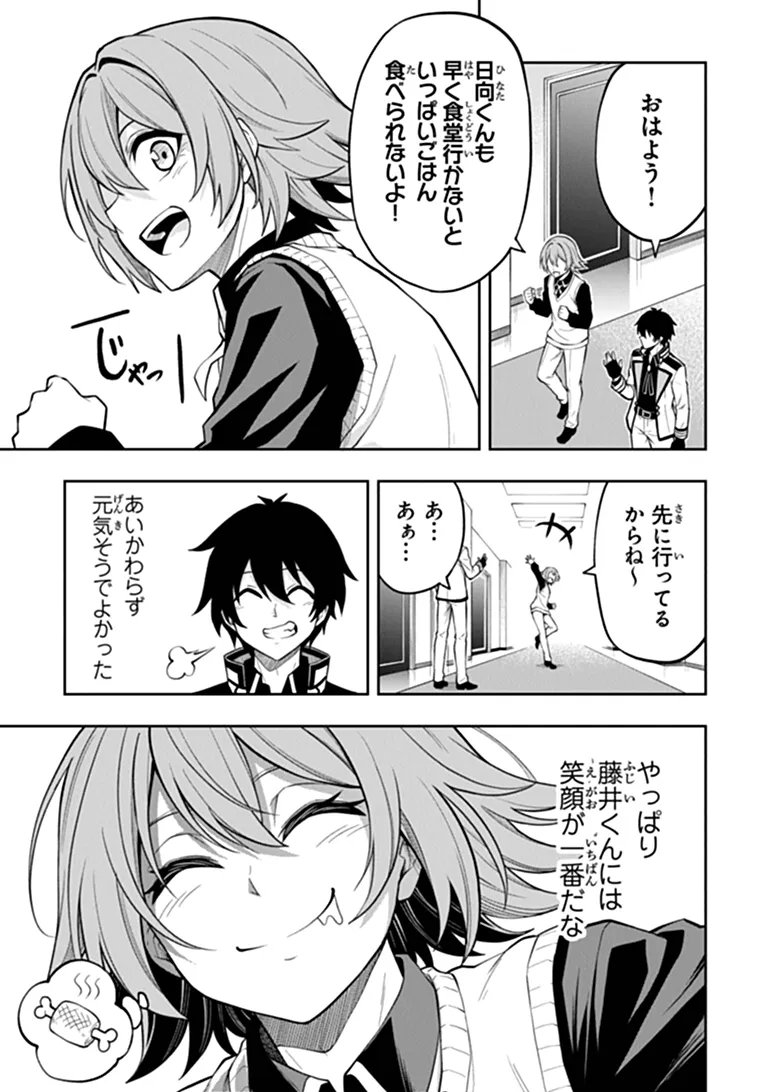 Level 0 no Munou Tansakusha to Sagesumarete mo Jitsu wa Sekai Saikyou desu - Tansaku Ranking 1-i wa Nazo no Hito Chapter 17.1 5ページ