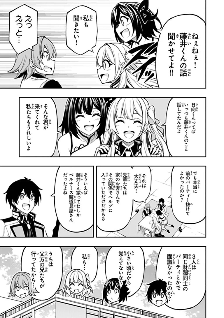 Level 0 no Munou Tansakusha to Sagesumarete mo Jitsu wa Sekai Saikyou desu - Tansaku Ranking 1-i wa Nazo no Hito Chapter 17.1 7ページ