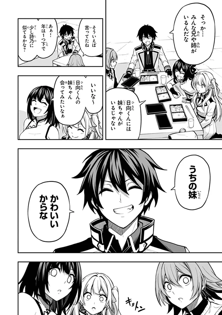 Level 0 no Munou Tansakusha to Sagesumarete mo Jitsu wa Sekai Saikyou desu - Tansaku Ranking 1-i wa Nazo no Hito Chapter 17.1 8ページ
