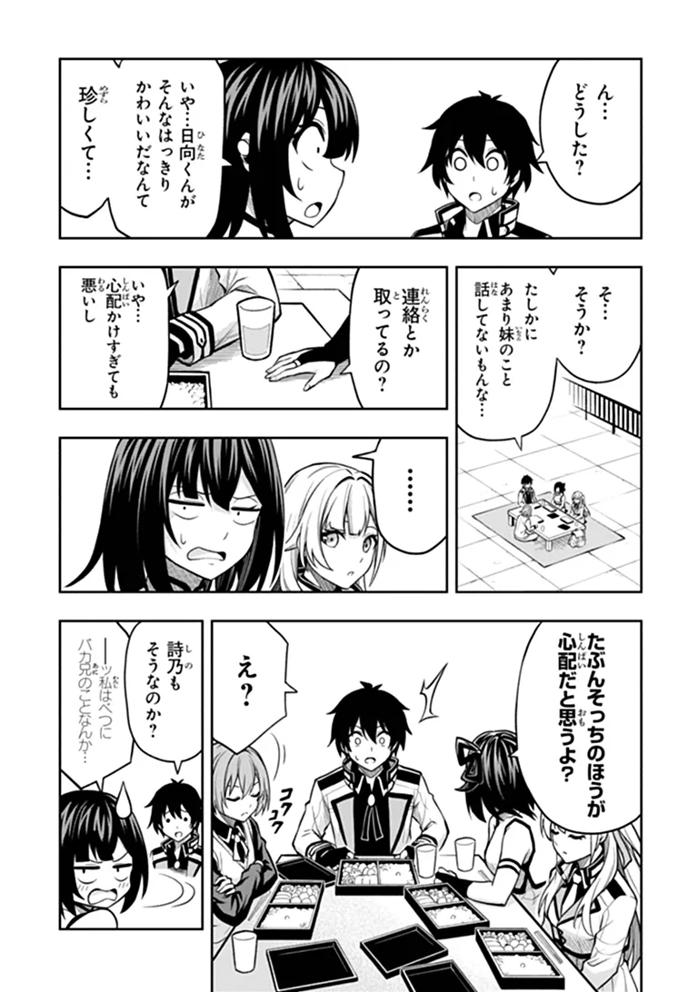 Level 0 no Munou Tansakusha to Sagesumarete mo Jitsu wa Sekai Saikyou desu - Tansaku Ranking 1-i wa Nazo no Hito Chapter 17.1 9ページ