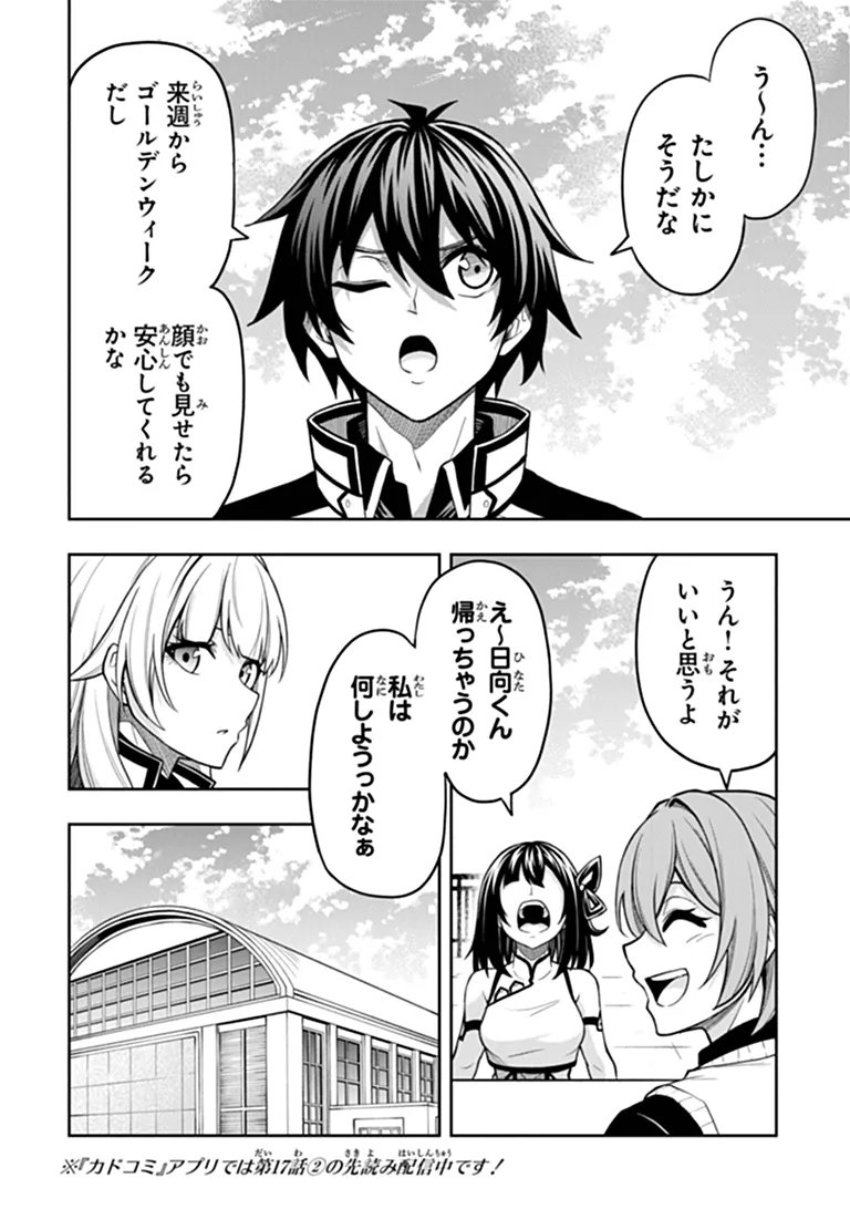 Level 0 no Munou Tansakusha to Sagesumarete mo Jitsu wa Sekai Saikyou desu - Tansaku Ranking 1-i wa Nazo no Hito Chapter 17.1 10ページ