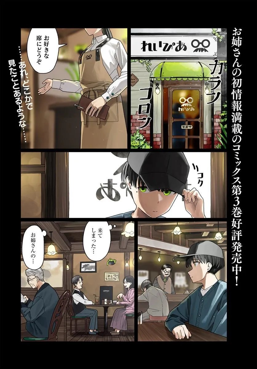 Downer Kei Onee-san ni Mainichi Kasu no Uso wo Nagashikomareru Hanashi Chapter 19 1ページ