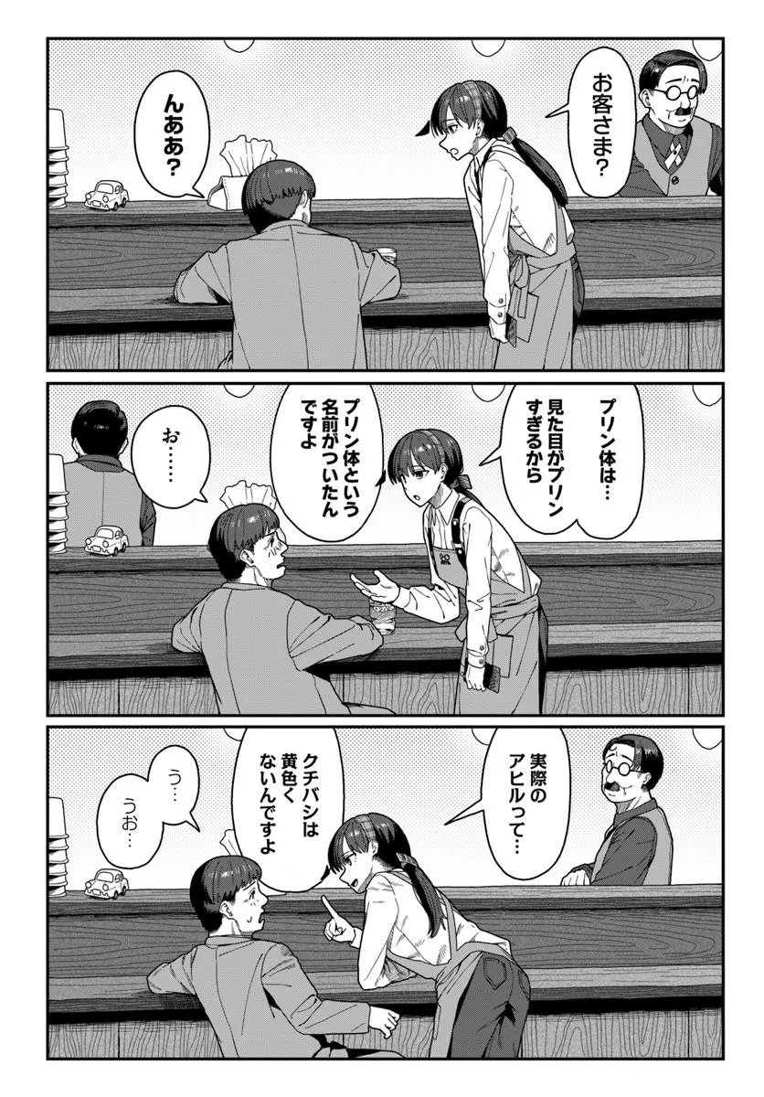 Downer Kei Onee-san ni Mainichi Kasu no Uso wo Nagashikomareru Hanashi Chapter 19 13ページ