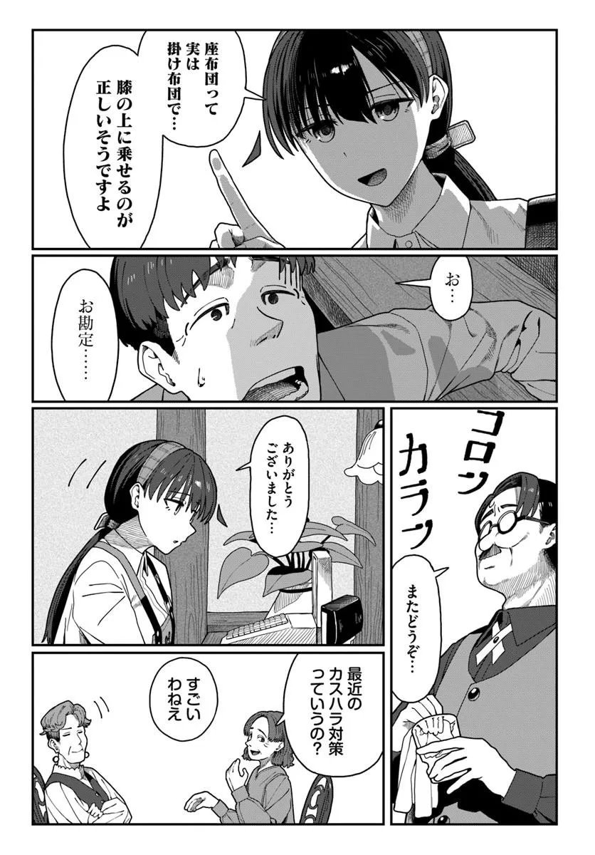 Downer Kei Onee-san ni Mainichi Kasu no Uso wo Nagashikomareru Hanashi Chapter 19 14ページ