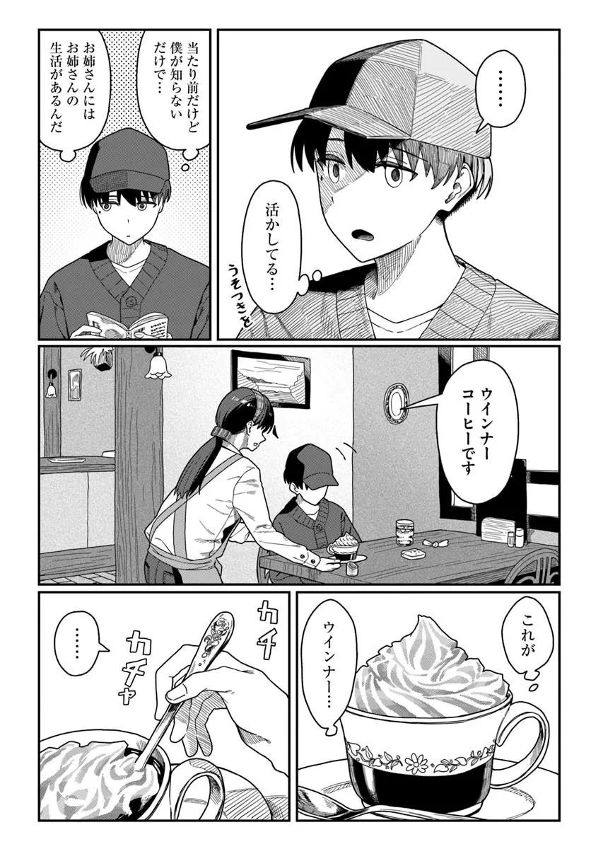 Downer Kei Onee-san ni Mainichi Kasu no Uso wo Nagashikomareru Hanashi Chapter 19 15ページ