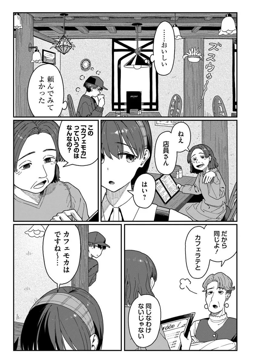 Downer Kei Onee-san ni Mainichi Kasu no Uso wo Nagashikomareru Hanashi Chapter 19 16ページ