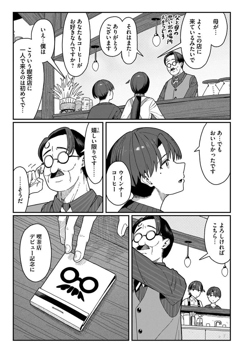 Downer Kei Onee-san ni Mainichi Kasu no Uso wo Nagashikomareru Hanashi Chapter 19 22ページ