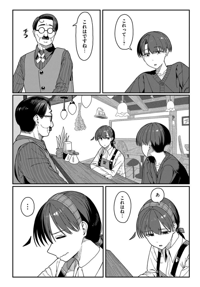 Downer Kei Onee-san ni Mainichi Kasu no Uso wo Nagashikomareru Hanashi Chapter 19 23ページ
