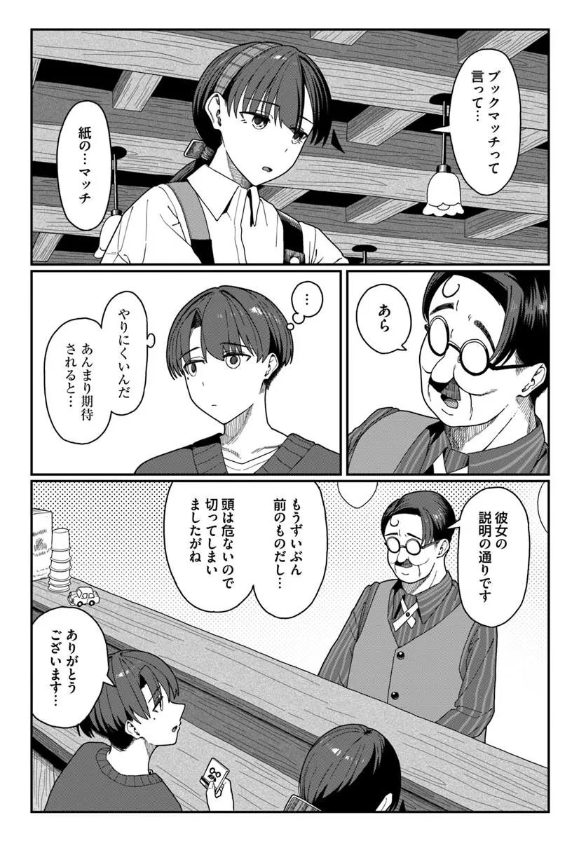 Downer Kei Onee-san ni Mainichi Kasu no Uso wo Nagashikomareru Hanashi Chapter 19 24ページ