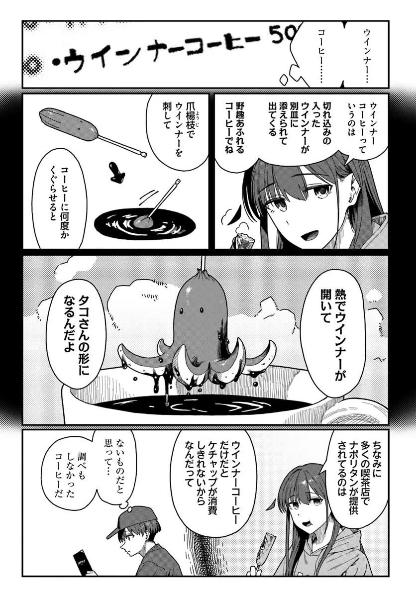 Downer Kei Onee-san ni Mainichi Kasu no Uso wo Nagashikomareru Hanashi Chapter 19 10ページ