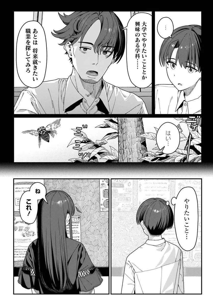 Downer Kei Onee-san ni Mainichi Kasu no Uso wo Nagashikomareru Hanashi Chapter 20 2ページ
