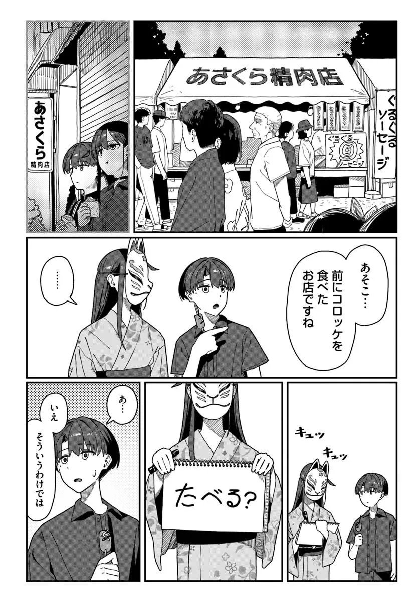Downer Kei Onee-san ni Mainichi Kasu no Uso wo Nagashikomareru Hanashi Chapter 20 12ページ