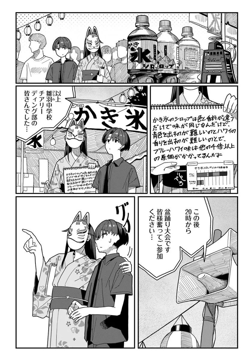 Downer Kei Onee-san ni Mainichi Kasu no Uso wo Nagashikomareru Hanashi Chapter 20 16ページ