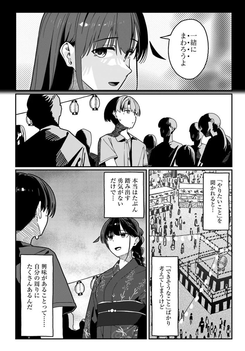 Downer Kei Onee-san ni Mainichi Kasu no Uso wo Nagashikomareru Hanashi Chapter 20 22ページ