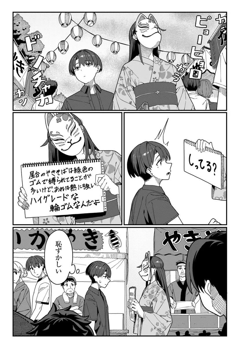 Downer Kei Onee-san ni Mainichi Kasu no Uso wo Nagashikomareru Hanashi Chapter 20 7ページ