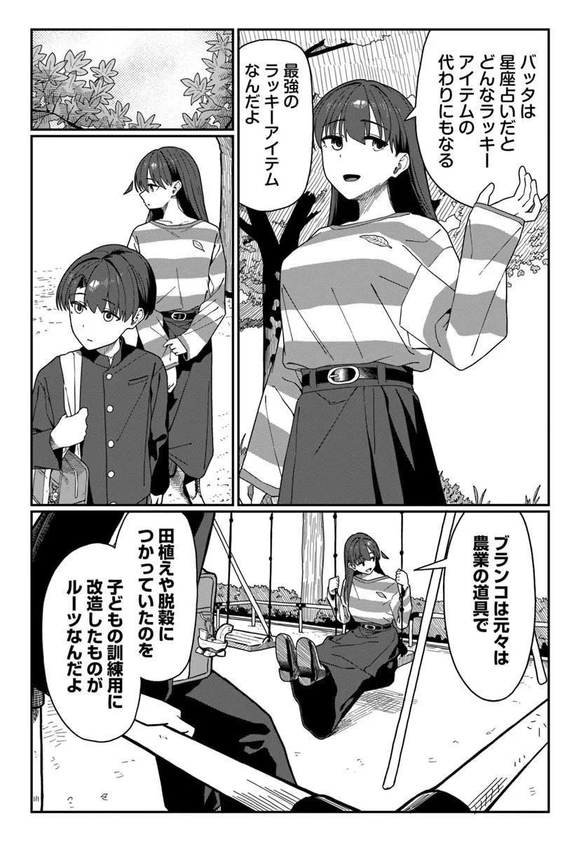 Downer Kei Onee-san ni Mainichi Kasu no Uso wo Nagashikomareru Hanashi Chapter 21 13ページ