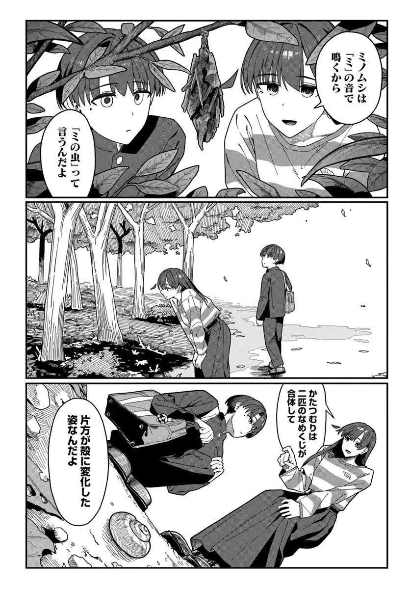 Downer Kei Onee-san ni Mainichi Kasu no Uso wo Nagashikomareru Hanashi Chapter 21 14ページ
