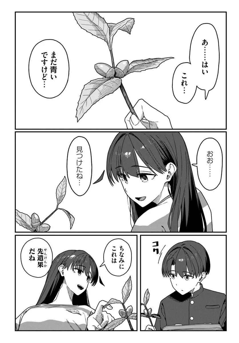 Downer Kei Onee-san ni Mainichi Kasu no Uso wo Nagashikomareru Hanashi Chapter 21 18ページ