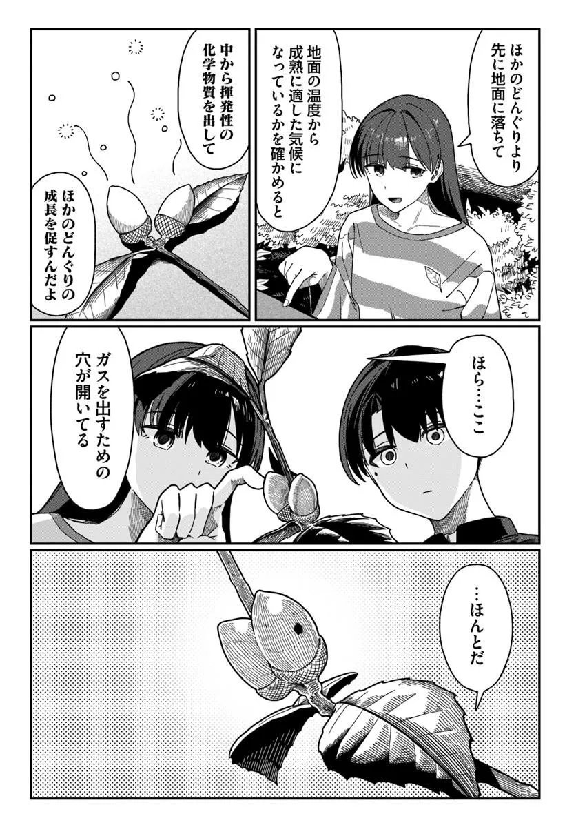 Downer Kei Onee-san ni Mainichi Kasu no Uso wo Nagashikomareru Hanashi Chapter 21 19ページ