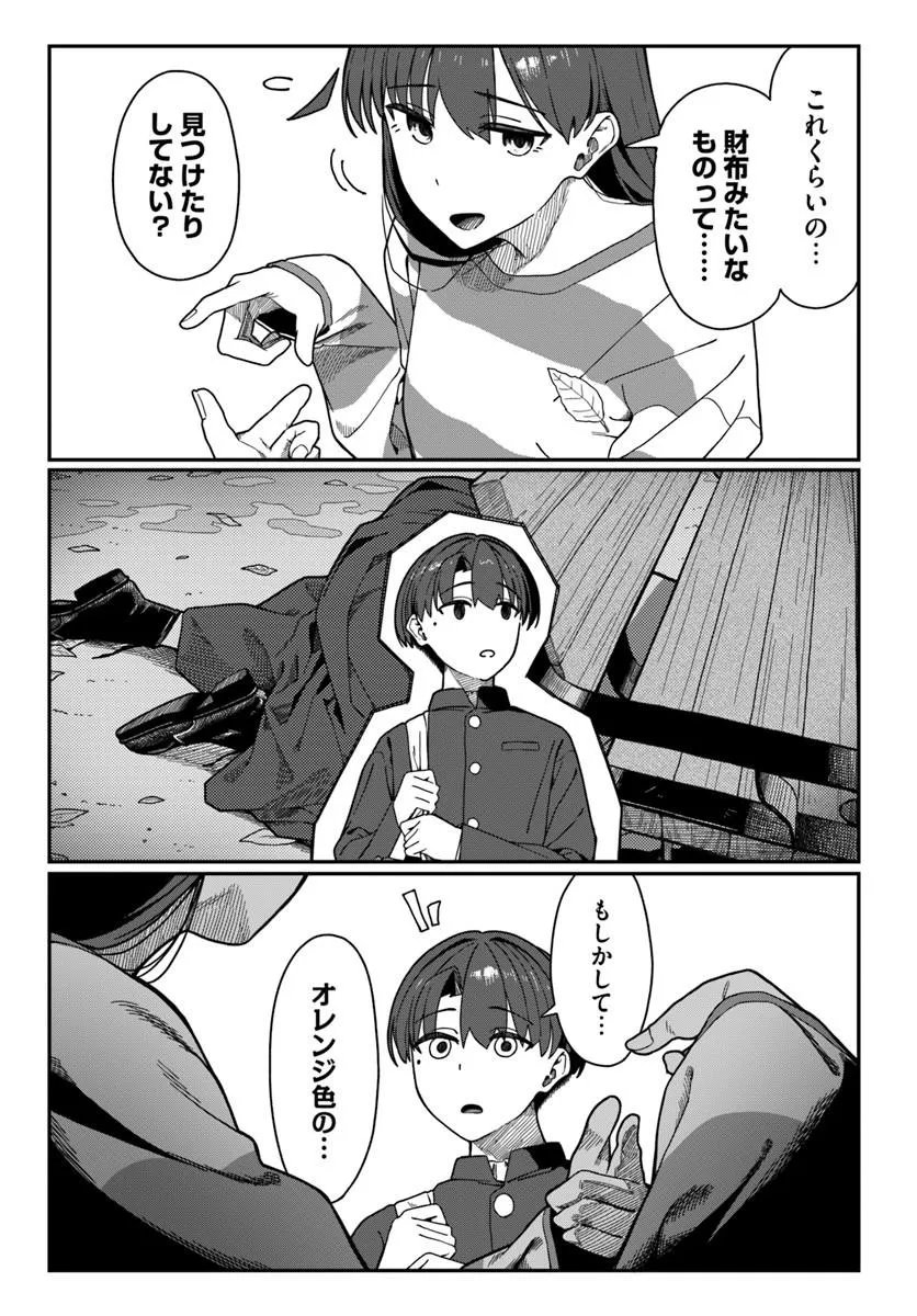 Downer Kei Onee-san ni Mainichi Kasu no Uso wo Nagashikomareru Hanashi Chapter 21 21ページ