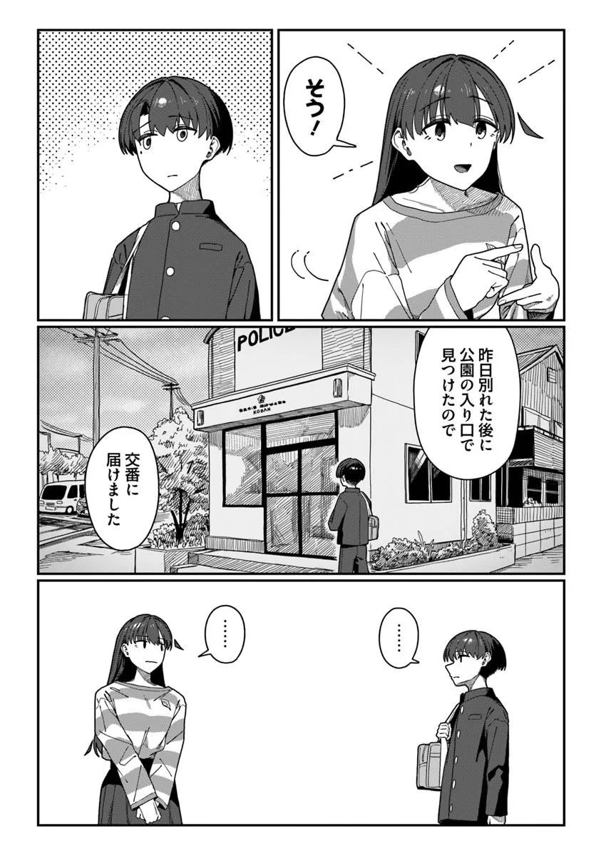 Downer Kei Onee-san ni Mainichi Kasu no Uso wo Nagashikomareru Hanashi Chapter 21 22ページ