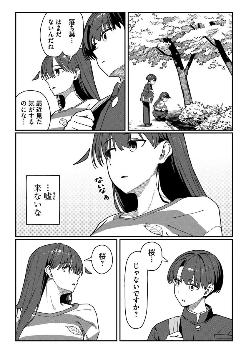 Downer Kei Onee-san ni Mainichi Kasu no Uso wo Nagashikomareru Hanashi Chapter 21 6ページ