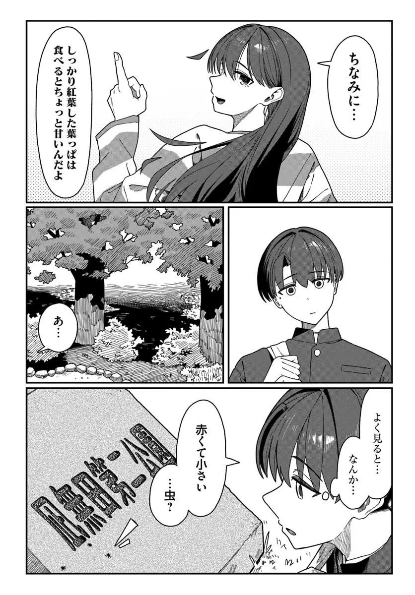 Downer Kei Onee-san ni Mainichi Kasu no Uso wo Nagashikomareru Hanashi Chapter 21 8ページ