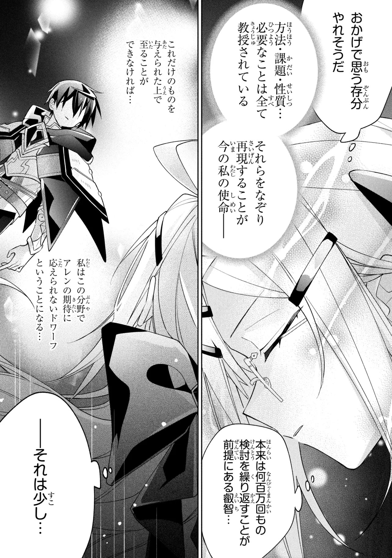 Dorei kara no Kitai to Hyouka no sei de Sakushu dekinai no daga Chapter 23 11ページ