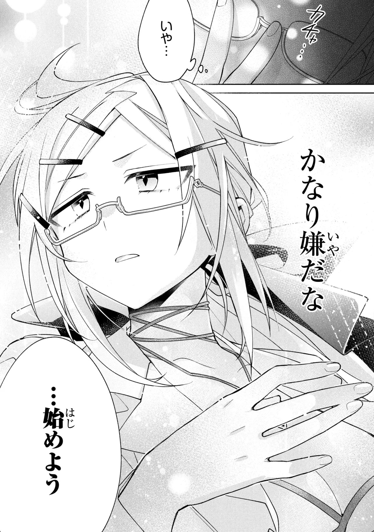 Dorei kara no Kitai to Hyouka no sei de Sakushu dekinai no daga Chapter 23 12ページ