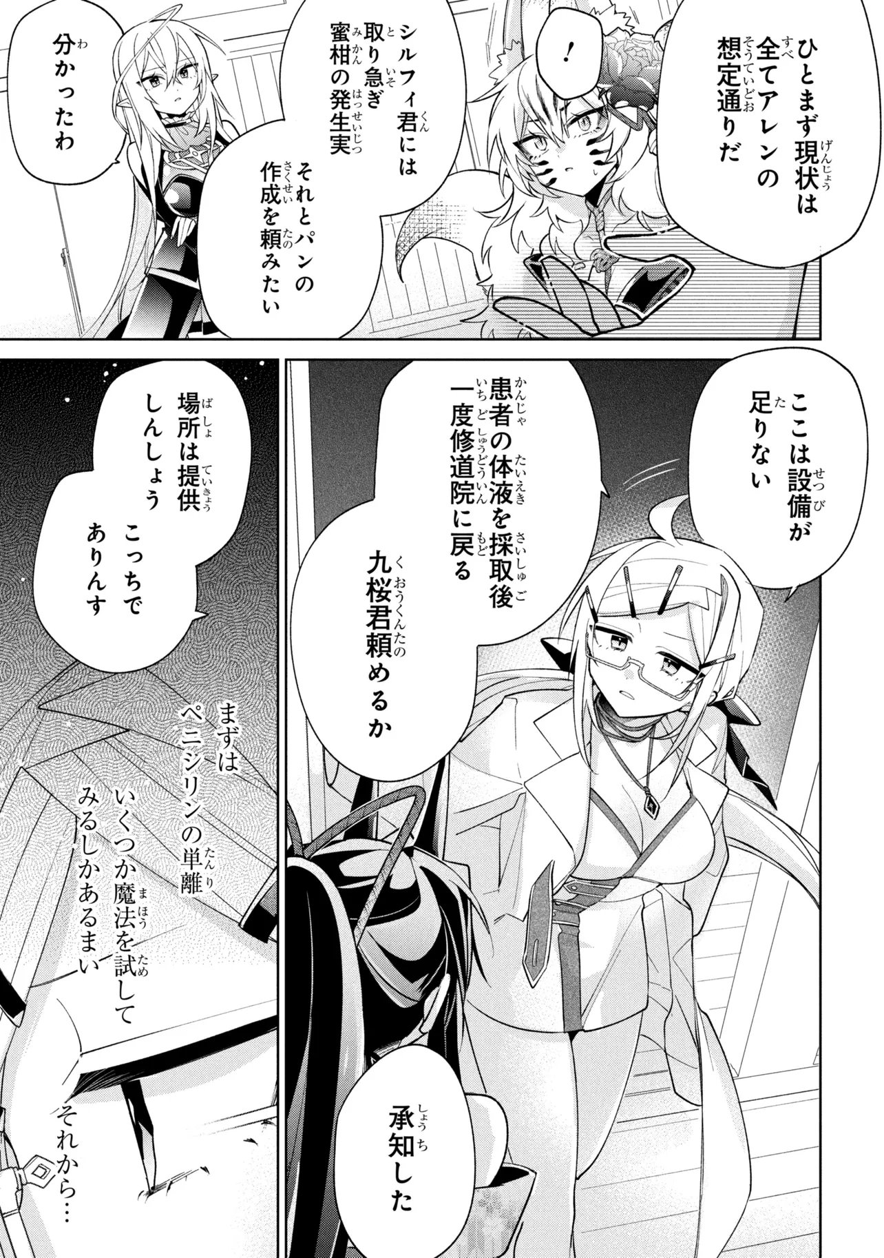 Dorei kara no Kitai to Hyouka no sei de Sakushu dekinai no daga Chapter 23 13ページ