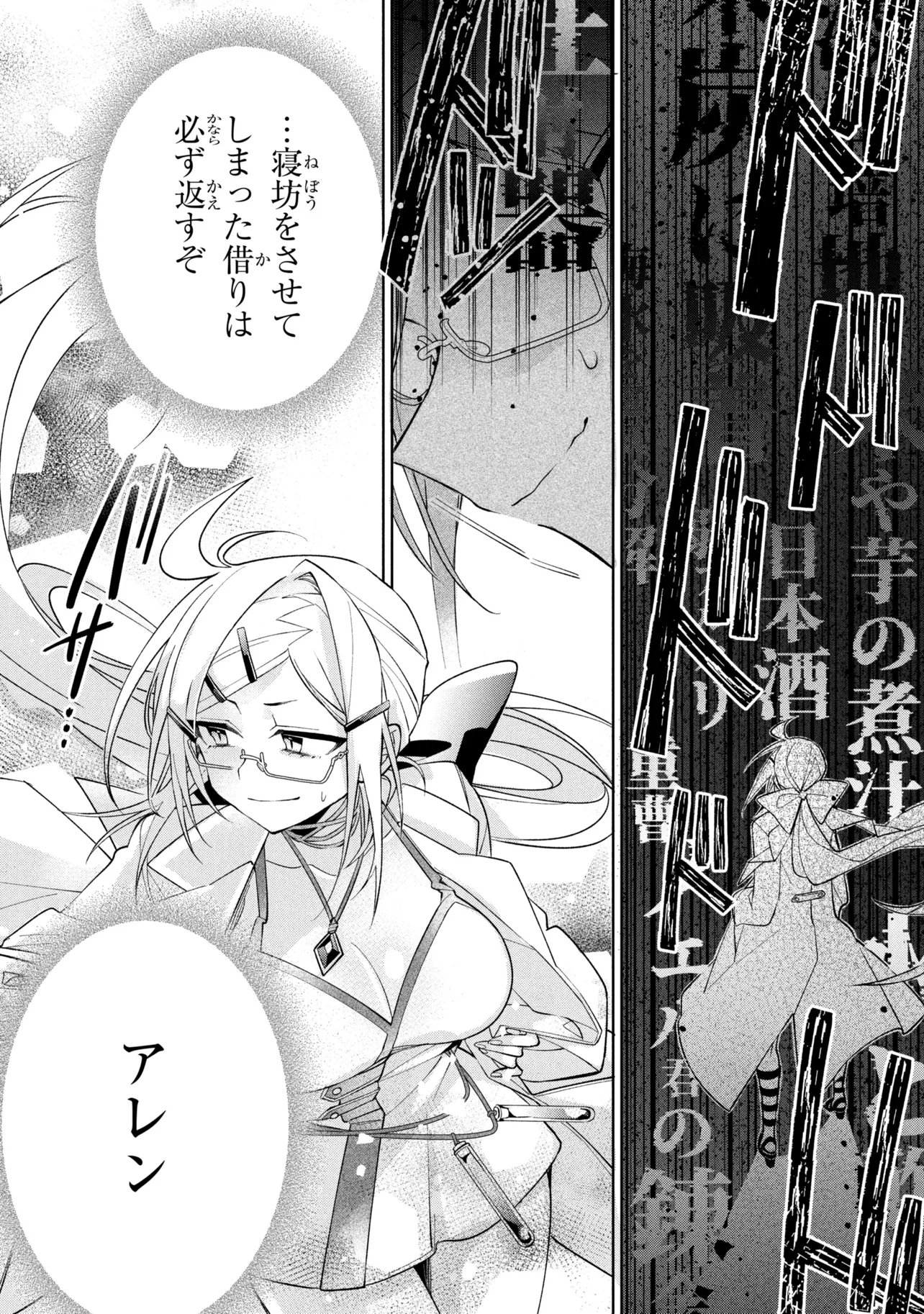 Dorei kara no Kitai to Hyouka no sei de Sakushu dekinai no daga Chapter 23 14ページ
