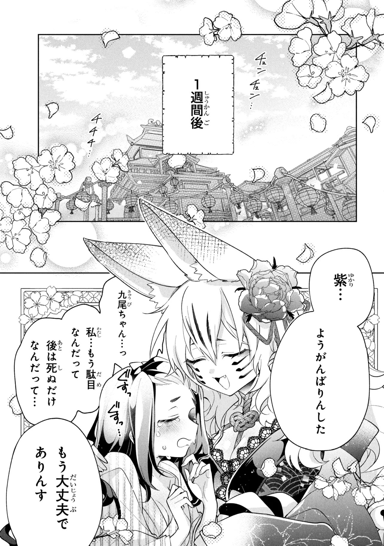 Dorei kara no Kitai to Hyouka no sei de Sakushu dekinai no daga Chapter 23 15ページ